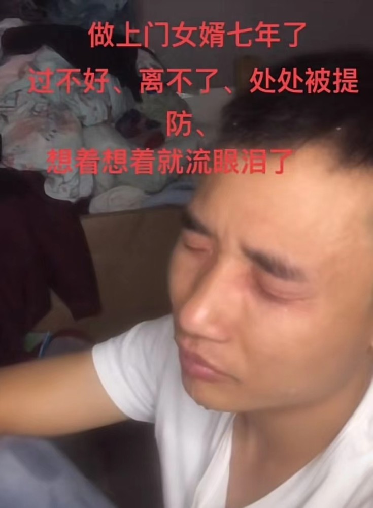 男子称做上门女婿7年：孩子不跟我姓，吃饭不能上桌，身上没超30块钱