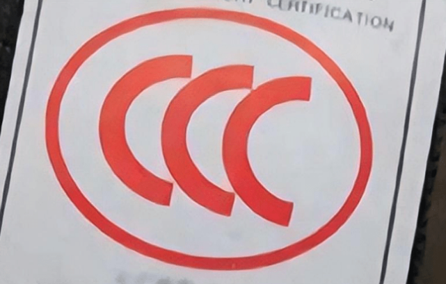 3c认证怎么查询?3c认证查询办法|3c认证|中国质量认证中心