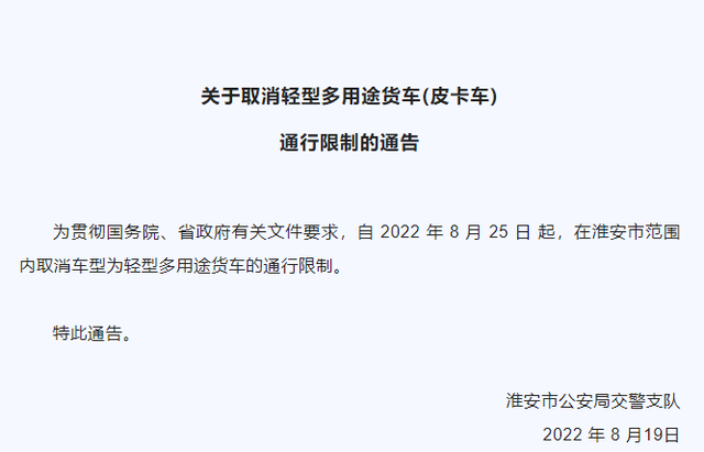 8月25日起江苏淮安皮卡不限行解禁车型需满足明确条件四年级竖式方格填空
