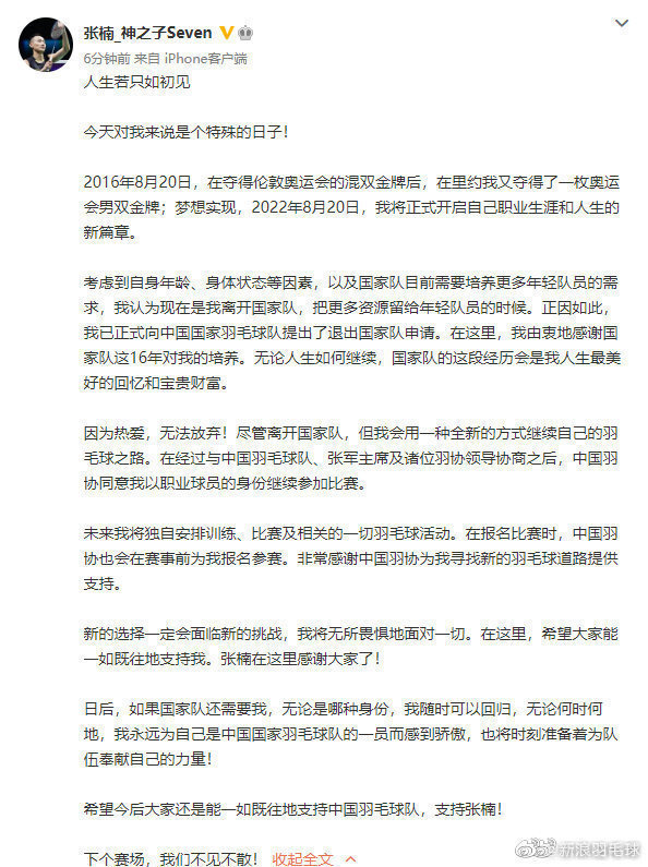 奥运冠军张楠宣布退出国家队 曾两夺奥运双打金牌＋四夺世锦赛双打金牌_腾讯新闻