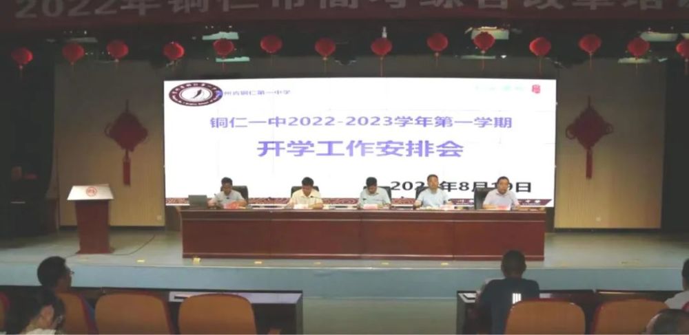 铜仁一中召开20222023学年第一学期全体教职工大会