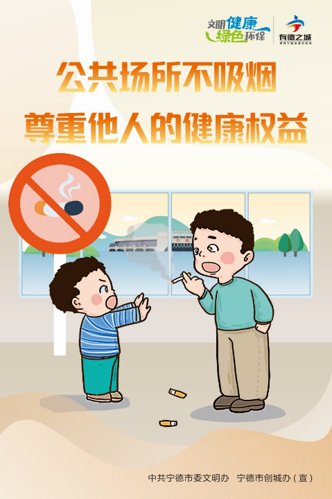公益广告公共场所不吸烟尊重他人的健康权益