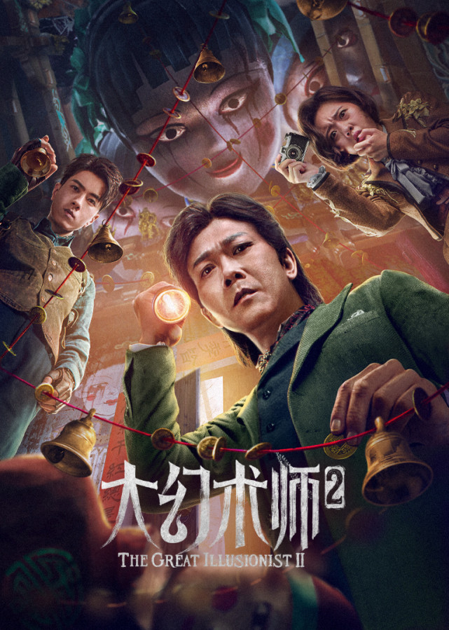 假如《大幻术师2》登陆院线,该有多少电影脸红?
