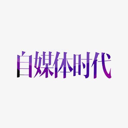 今日头条极速版邀请码是多少？今日头条极速版邀请码怎么填写在哪输入什么？今日头条对自媒体发展有何影响？插图