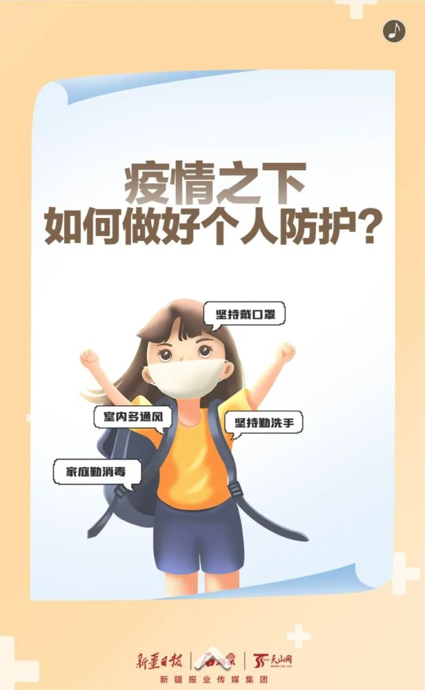 防疫科普疫情之下如何做好个人防护