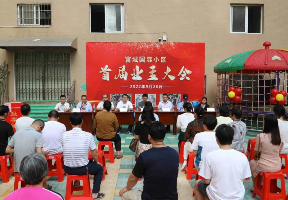 【关注】召开业主大会 共创宜居家园_腾讯新闻