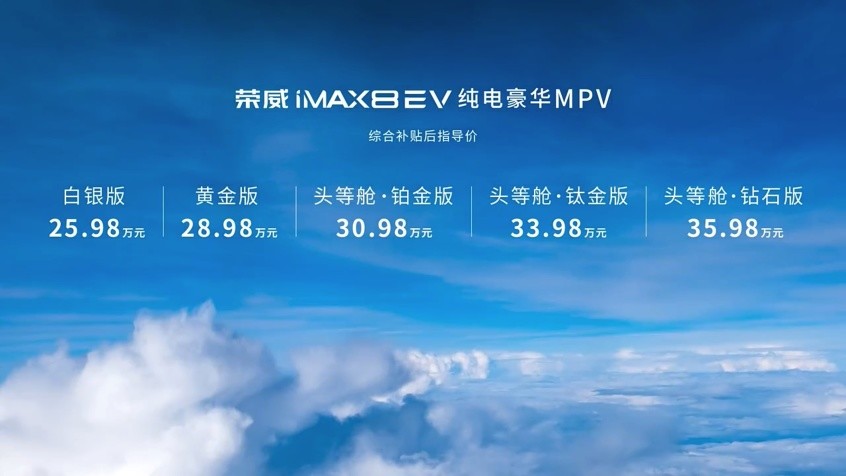 25.98万元起荣威iMAX8EV正式上市关于财富的12次认知升级