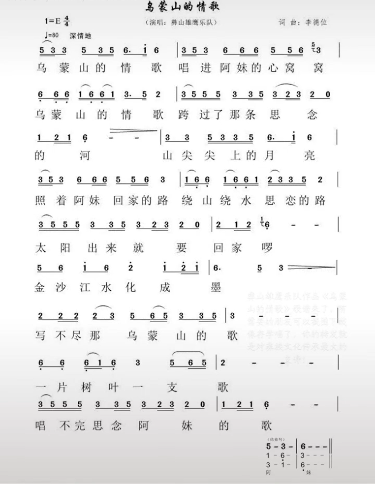 云南彝山雄鹰乐队|火塘谣 乌蒙山的情歌 彝山的月亮会唱歌 欢乐火把节