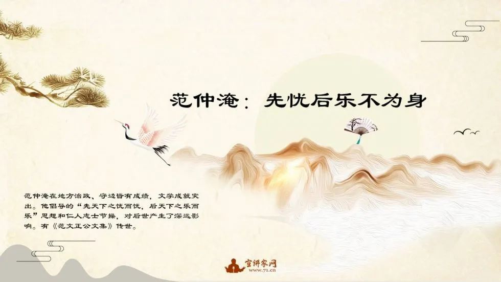 范仲淹:先忧后乐不为身|课件_腾讯新闻