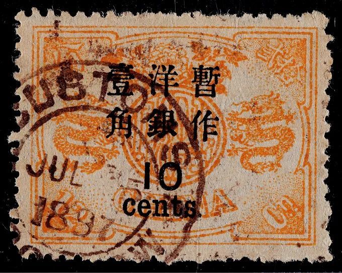 北京保利2022春拍丨大湾区邮品专场拍卖会——清代邮票赏析能力