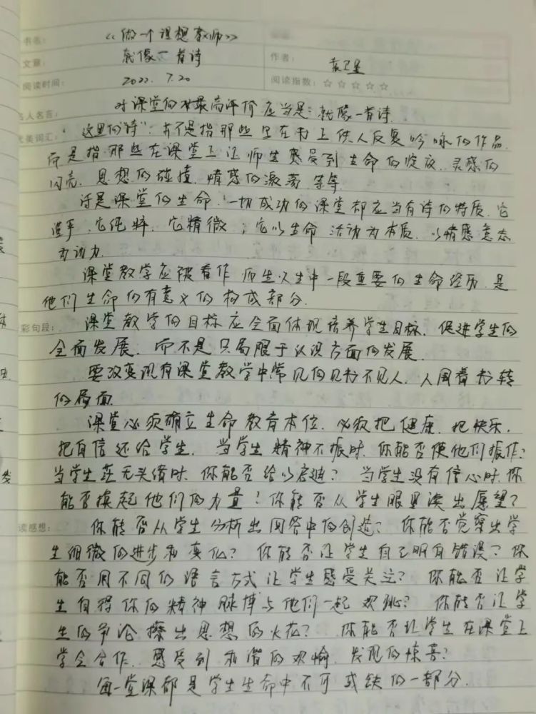 读书笔记,心得《做一个理想教师》是袁卫星老师的一本教育随笔集,全书