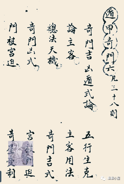 以及各种格局知识总法天机奇门吉凶遁式论《遁甲奇门秘传要旨大全》第