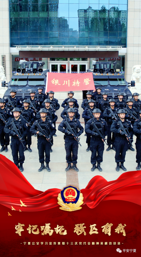 看他们是如何深入学习领会银川市公安局特警支队野狼突击队全国公安