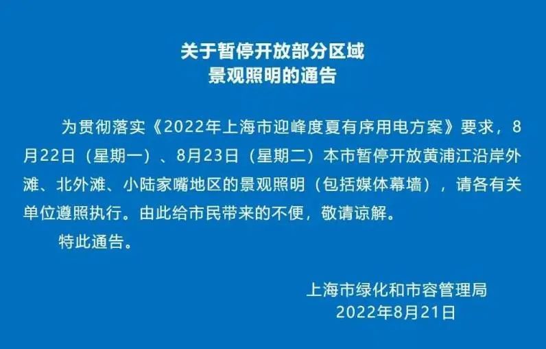 限电、限电、限电！影响到底有多大？学直播卖货去哪里去学