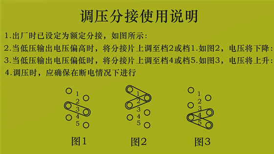 變壓器調壓時為啥高往高調低往低調