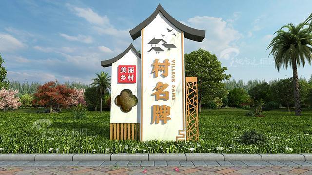 美丽乡村标识牌:为美化乡村环境,总结乡村标识牌的种类!