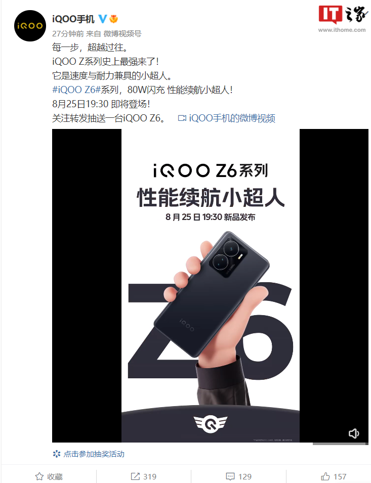 iQOOZ6系列新品官宣搭载80W闪充，预计定位千元机河北信息工程学校