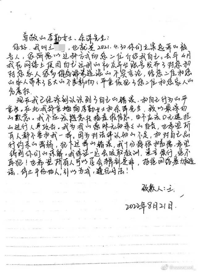 8月21日晚,微博名为xxxxcxxl_的网友,晒出手写信向艺人余景天的父母