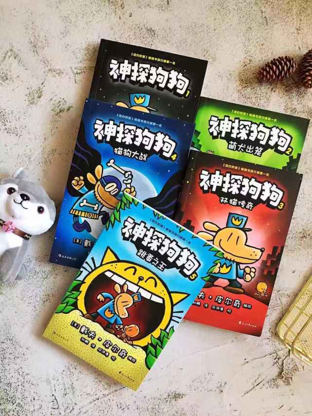 《神探狗狗》:不费脑子可读的悬疑故事,儿童侦探书中的天花板