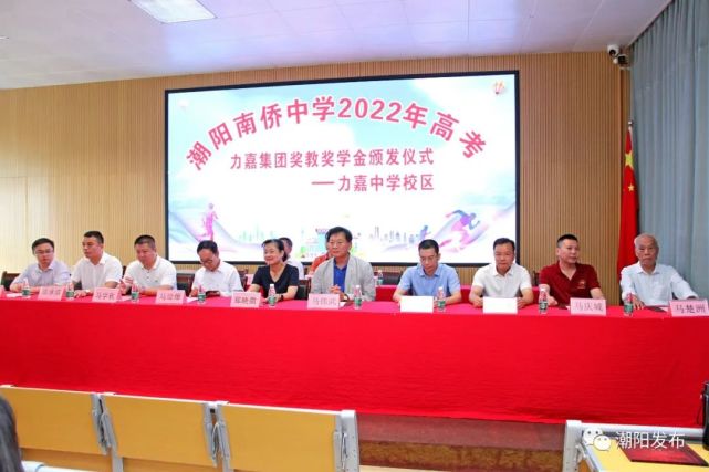 南侨中学力嘉校区举行2022年高考奖教奖学金发放仪式 潮商资讯 图1张