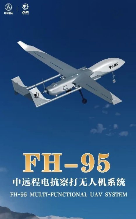 飞鸿-95电子战无人机亮相,察打一体世界独一无二_腾讯新闻