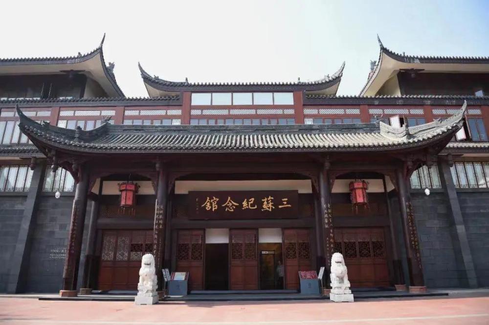 8月23日起 四川眉山三苏纪念馆闭馆四天 三苏祠祠堂区正常开放_腾讯