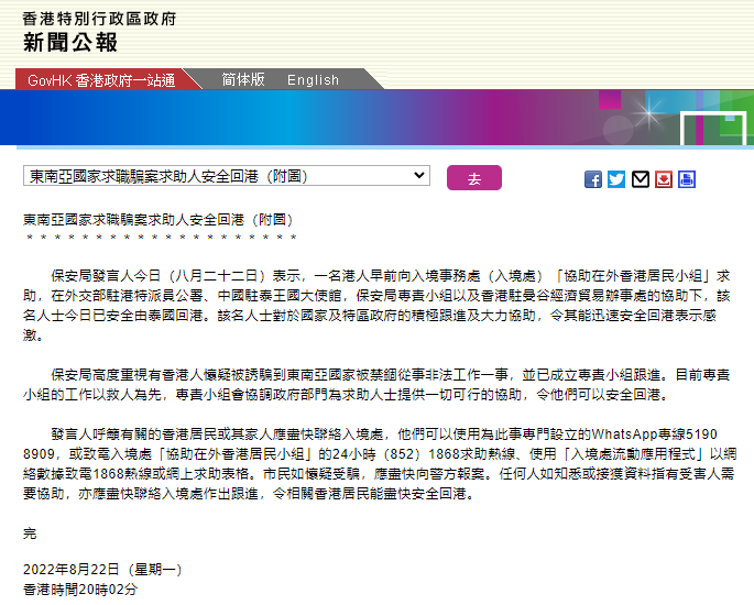 香港特区政府：东南亚国家求职骗案一名求助人22日安全回港韩国被殖民过吗