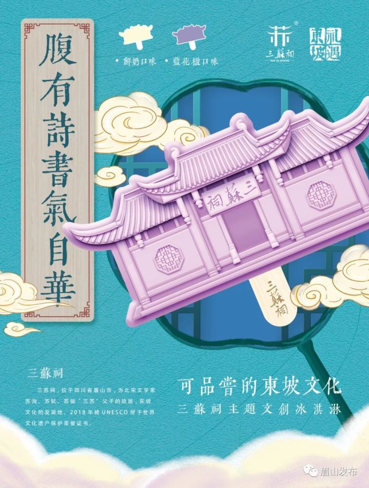 在造型,糕柄和外包装都融入了浓郁的东坡文化,也成为了三苏祠一款可