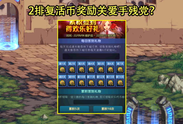 dnf:9.06活动曝光!2排复活币奖励吓坏众人,累计签到送代币券