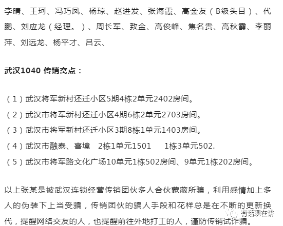 女网友骗入武汉"连锁经营"1040传销被骗5万元