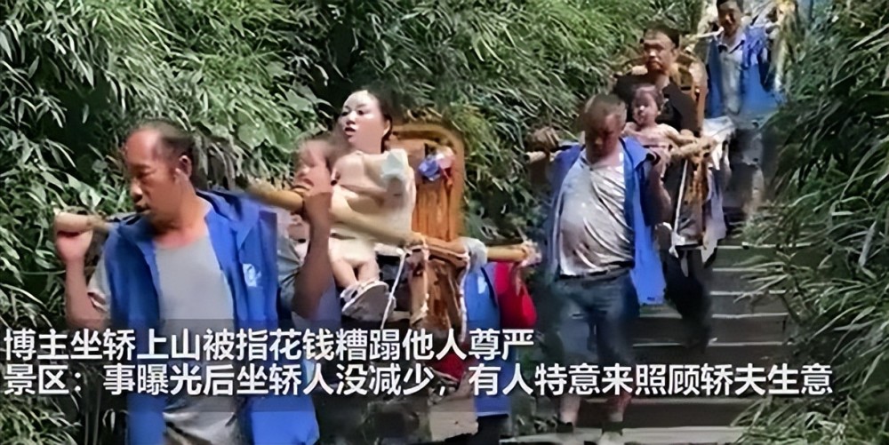 博主坐轿上山被骂花钱侮辱他人尊严轿夫我这是正经工作