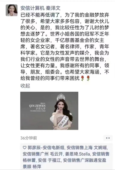 25岁美女券商分析师参选世界小姐，自称“已经不能再低调”