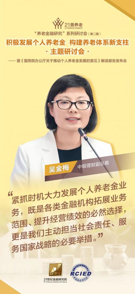 中银理财副总裁吴金梅：各类金融机构应如何参与个人养老金制度建设留美清华女博士破解北斗