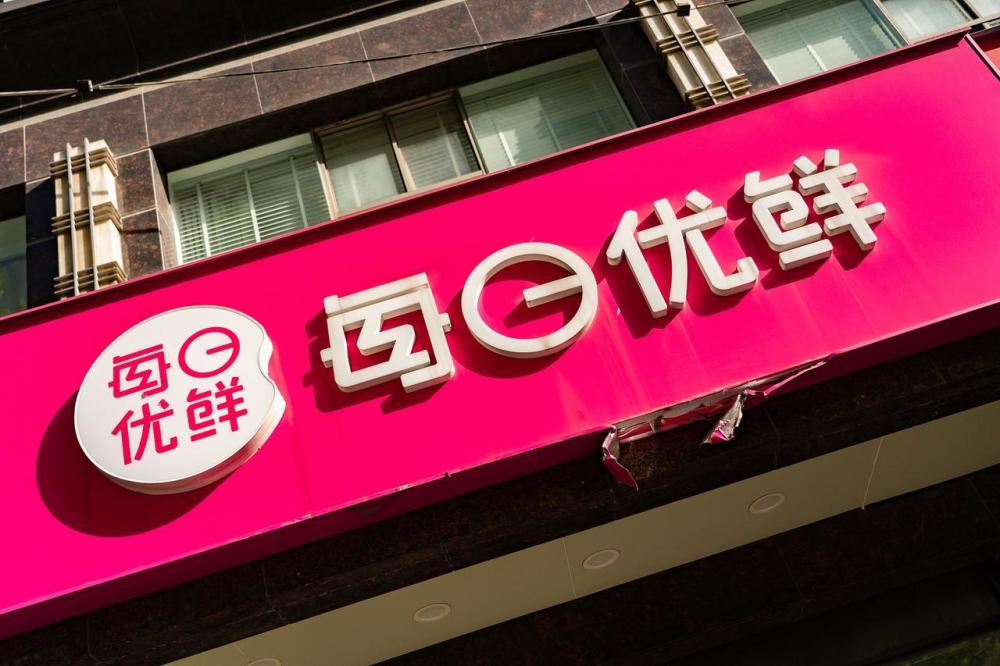每日优鲜便利购业务被收购融资超13亿仅卖3000万