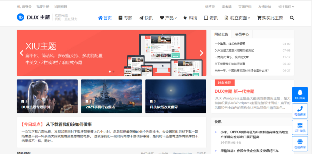 极简风格的免费WordPress主题推荐，第一款超喜欢3