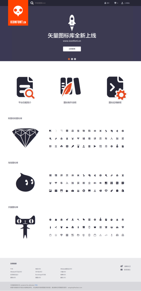 iconfont 2013 年的网站样式