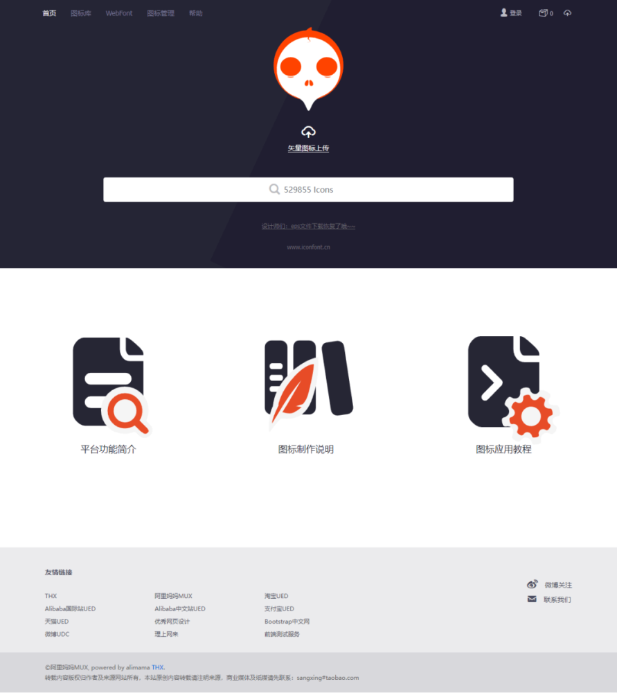 iconfont 2016 年的网站样式