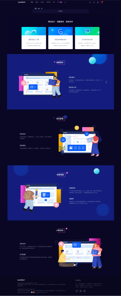 2021 年 2 月份的 iconfont 网站