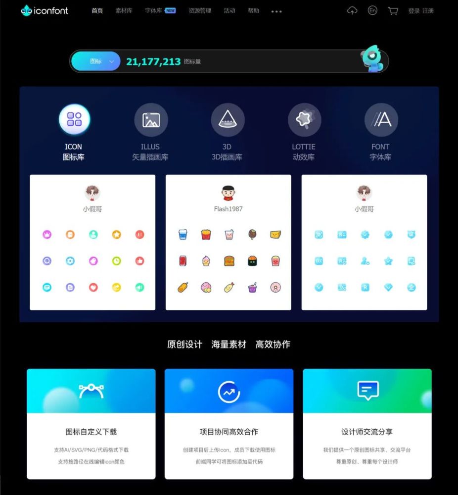Iconfont 网站截图（2022 年 8 月 19 日 20:07:19）