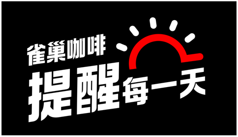 中国居家咖啡市场持续增长,雀巢咖啡宣布品牌焕新"提醒每一天"