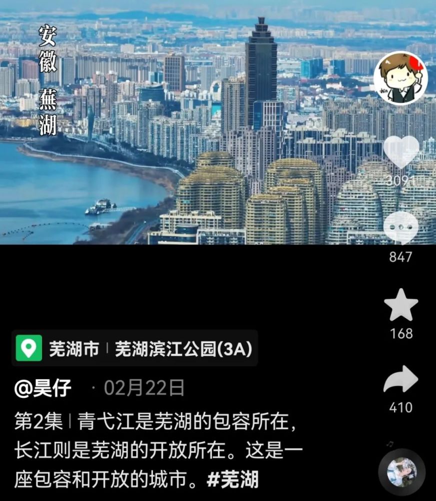 芜湖微视频