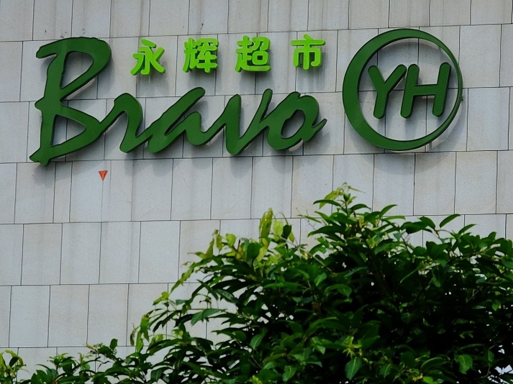 8月23日消息,天眼查app显示,北京永辉超市有限公司顺义马坡分公司(下