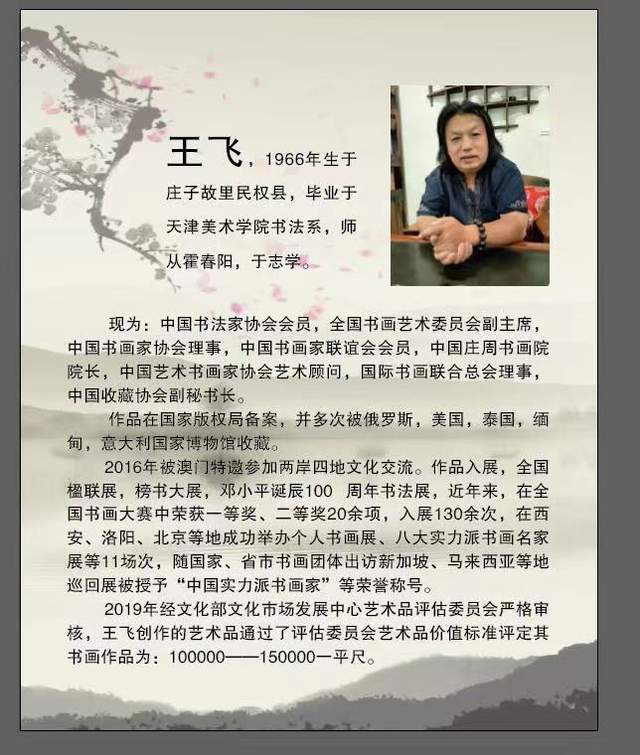 书画家王飞笔墨抒情风格独具