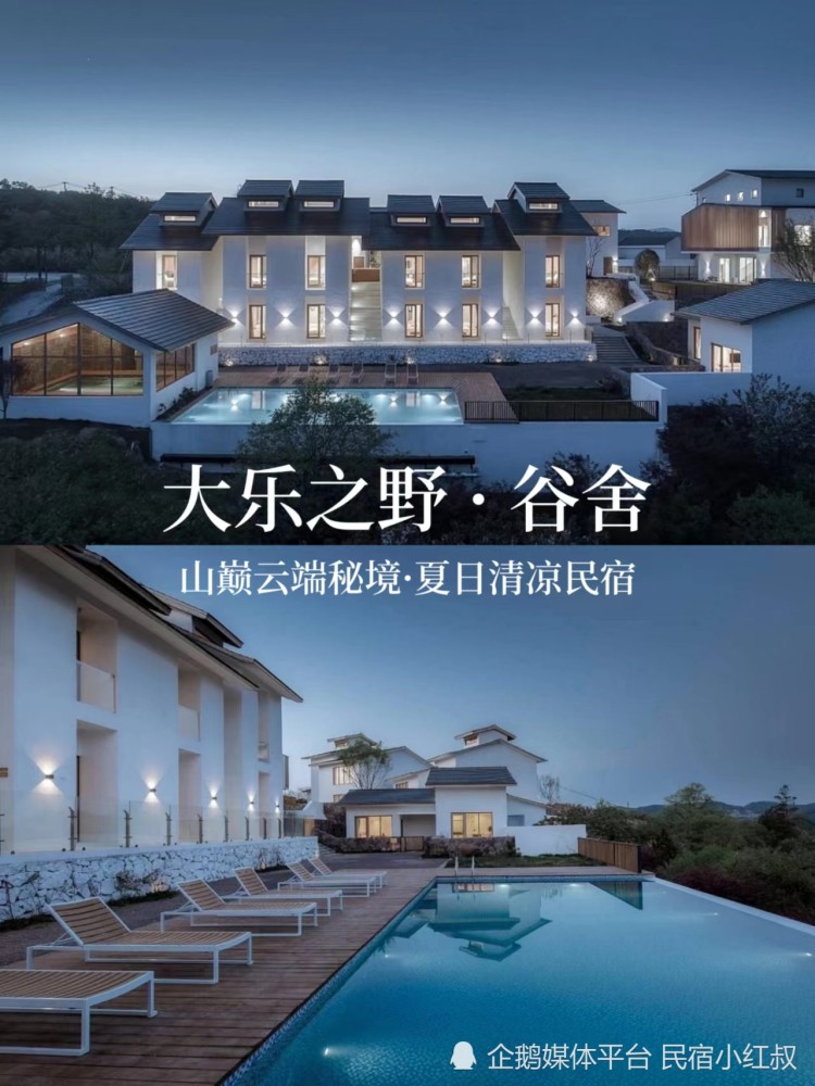 民宿:大乐之野·谷舍地址:浙江余姚市大岚镇柿林村黄泥岭71号关于位置