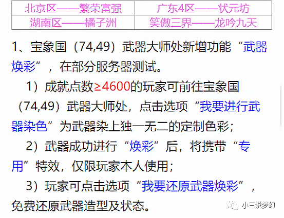 梦幻西游测试服的武器可以染色了，最高38888仙玉，比换帆板还贵香港有多少人口2019年