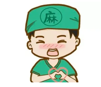 关于麻醉你想知道的都在这里!_腾讯新闻