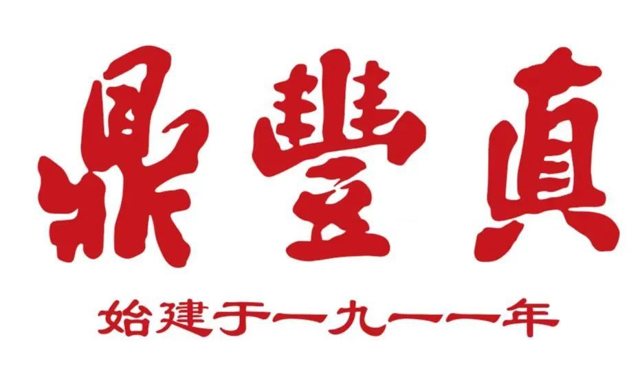 百年鼎丰真情系中秋节礼赞教师恩