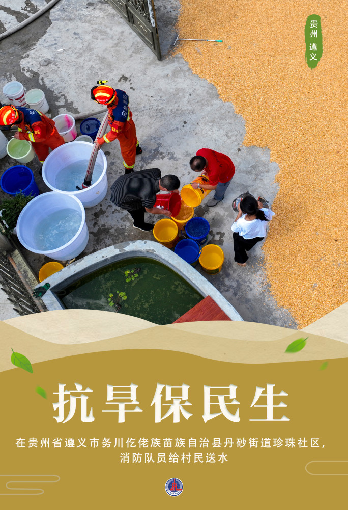 (图表·海报)【新华全媒 】抗旱保民生(2)