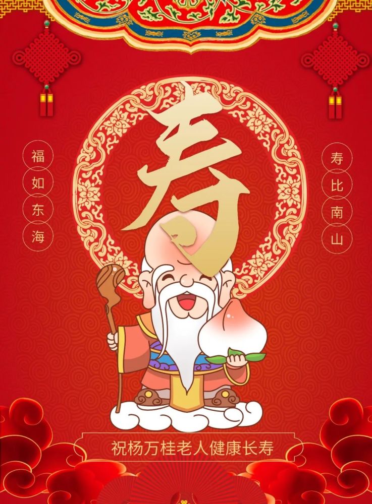 祝福老人生日图片图片