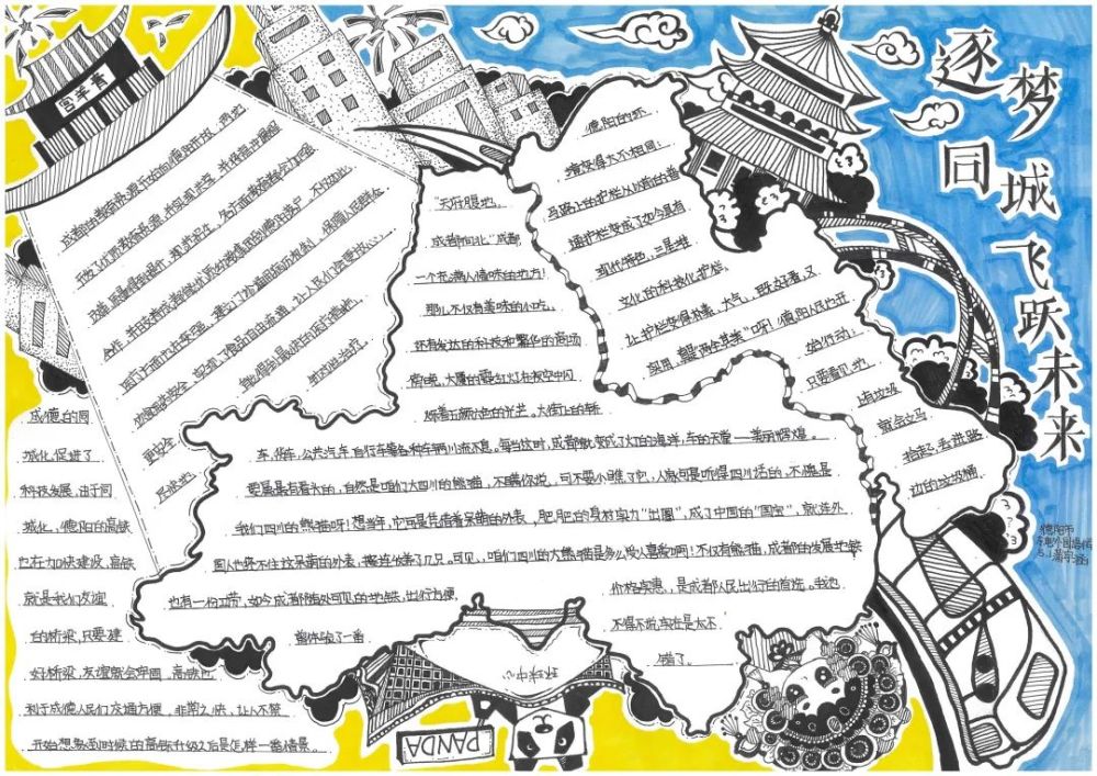 "逐梦同城 飞跃未来"手抄报评比活动优秀作品展示!_腾讯新闻